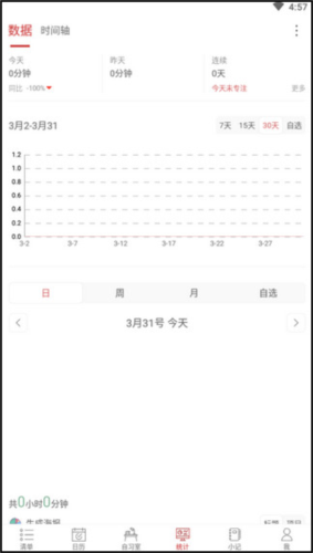 清单自习室安卓版