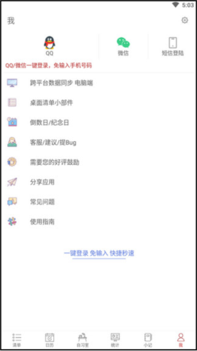 清单自习室安卓版