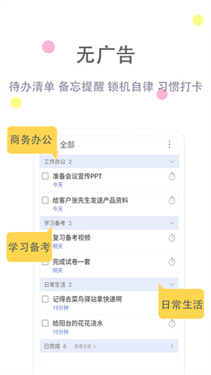 清单自习室安卓版