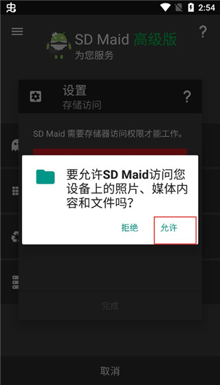 SDmaid高级版