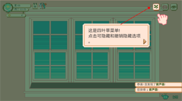 窗边花园手机版