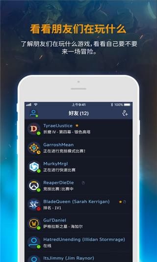 暴雪战网app