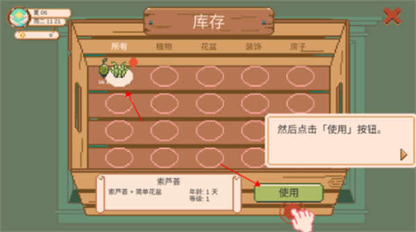 窗边花园手机版
