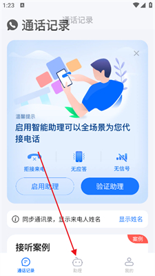 接听宝app