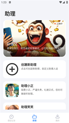 接听宝app