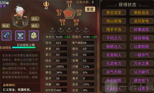 大侠立志传拳掌属性书怎么获取 大侠立志传拳掌属性书获取攻略