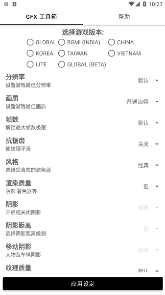 gfx工具箱中文版