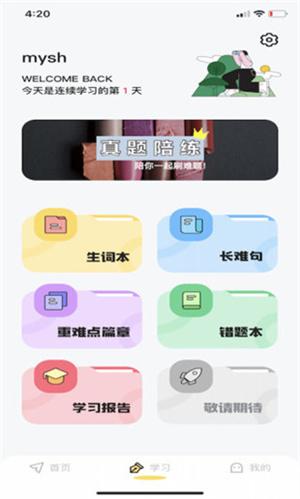 真题伴侣安卓版