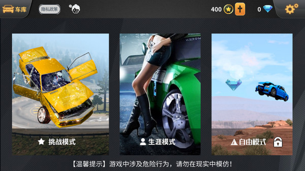 车祸模拟器免费版