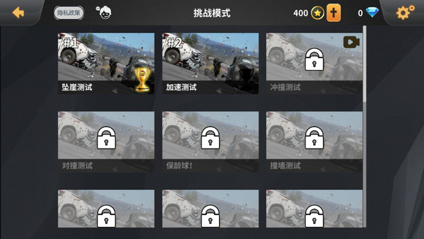 车祸模拟器免费版