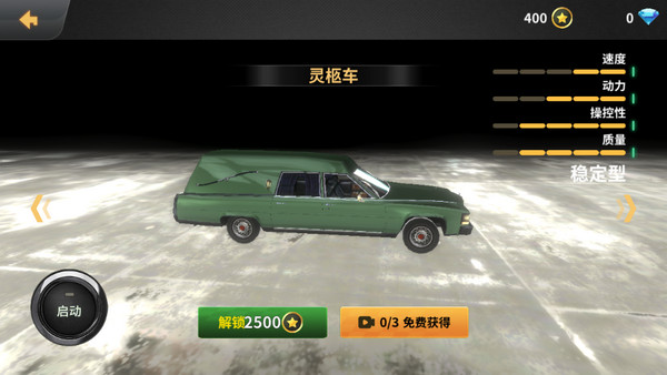 车祸模拟器免费版