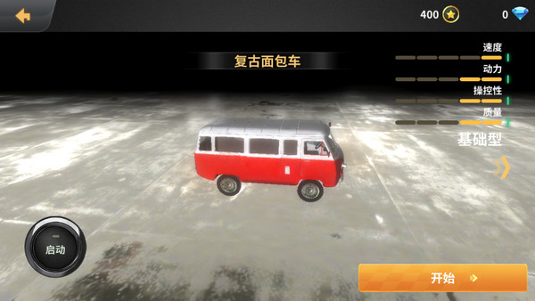 车祸模拟器免费版