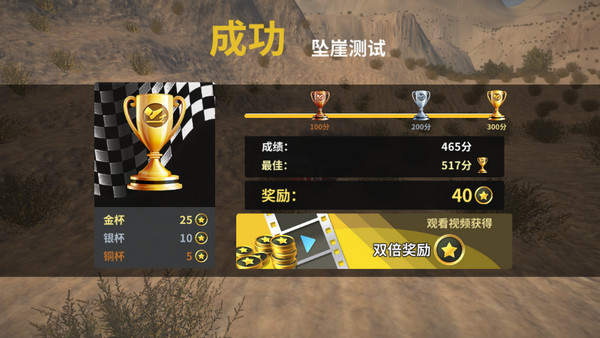 车祸模拟器免费版