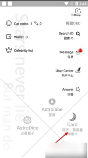 占星猫app安卓版
