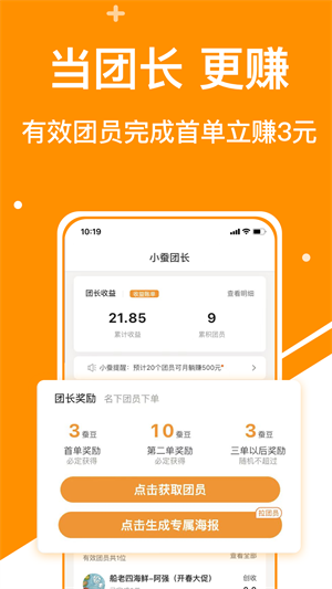 小蚕霸王餐app