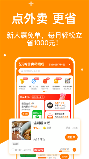 小蚕霸王餐app