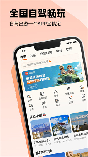 趣兜风安卓版
