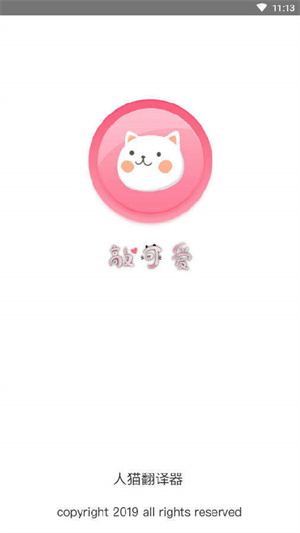 人猫翻译器中文版