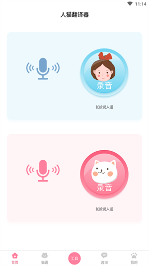 人猫翻译器中文版