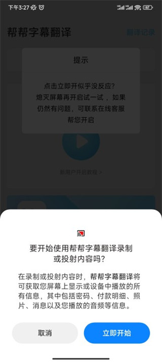 帮帮字幕翻译免费版