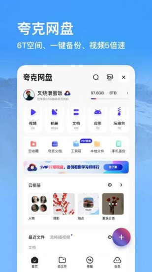 夸克搜索