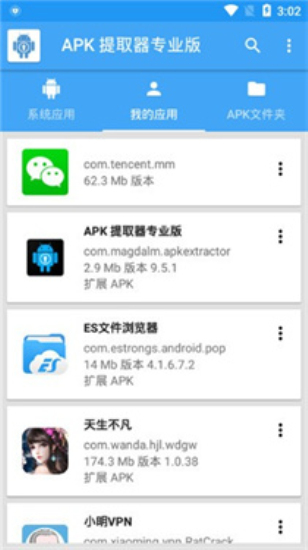 apk提取器最新版