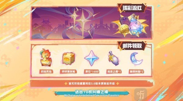 原神四周年庆典福利及奖励一览 原神四周年庆典活动介绍