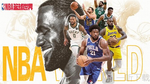 NBA籃球世界兌換碼是什么 NBA籃球世界兌換碼大全
