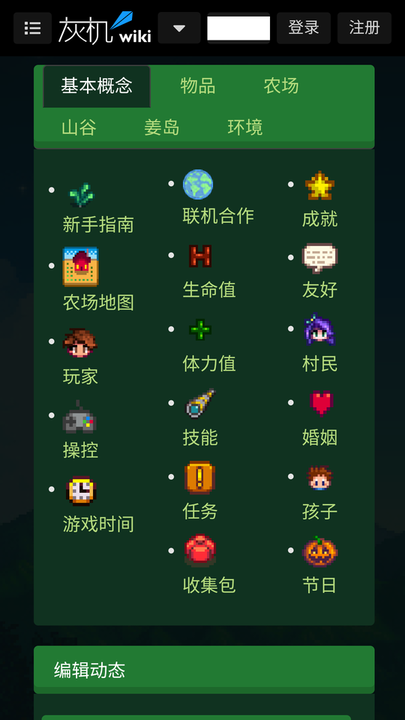 星露谷助手安卓版
