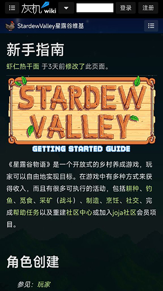 星露谷助手安卓版