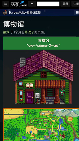 星露谷助手安卓版