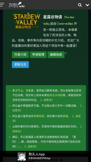 星露谷助手安卓版