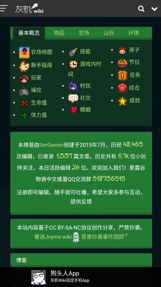 星露谷助手安卓版