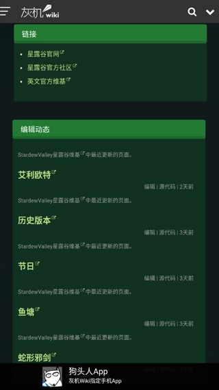 星露谷助手安卓版