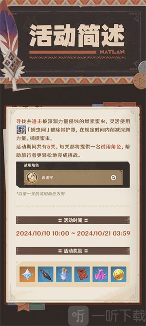 原神5.1寻溯蜜虫之宝活动介绍 寻溯蜜虫之宝活动玩法详情