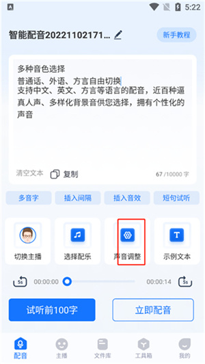 布谷鸟配音app