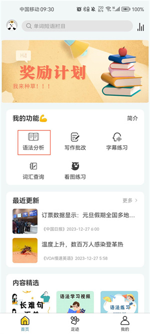 语法分析助手免费版