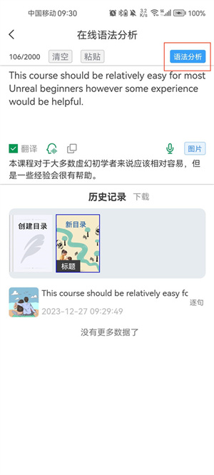 语法分析助手免费版