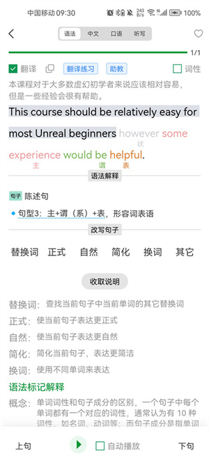 语法分析助手免费版