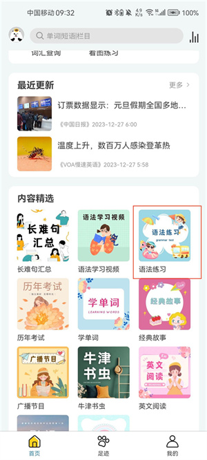 语法分析助手免费版