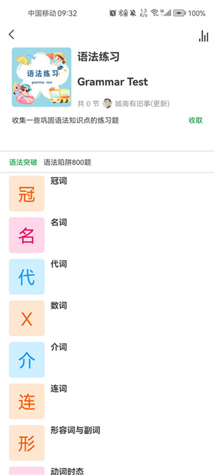 语法分析助手免费版