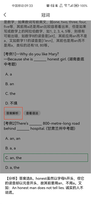 语法分析助手免费版