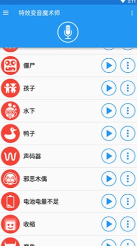 特效变音魔术师手机版最新下载-特效变音魔术师手机版免费下载v3.9.4