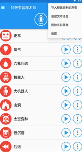 特效变音魔术师手机版最新下载-特效变音魔术师手机版免费下载v3.9.4