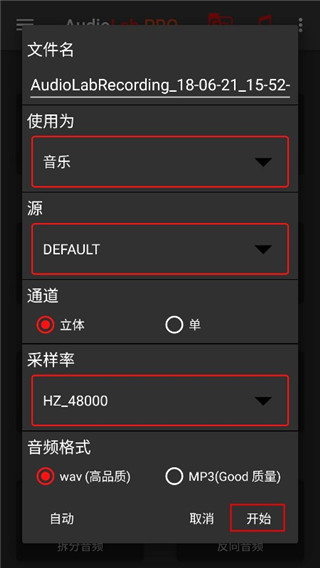 audiolabpro中文版