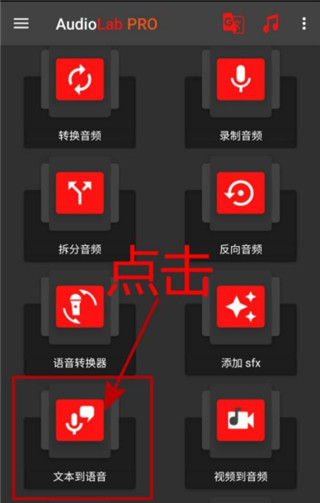 audiolabpro中文版