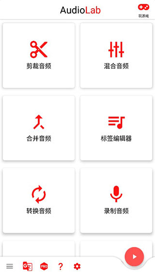 audiolabpro中文版