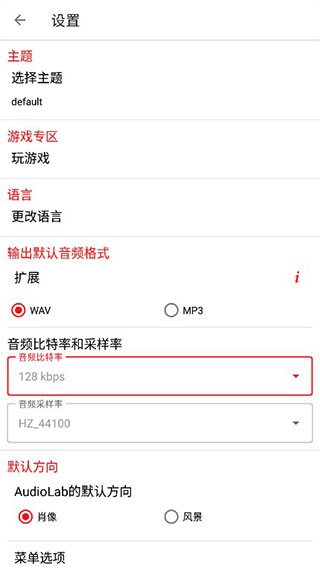 audiolabpro中文版