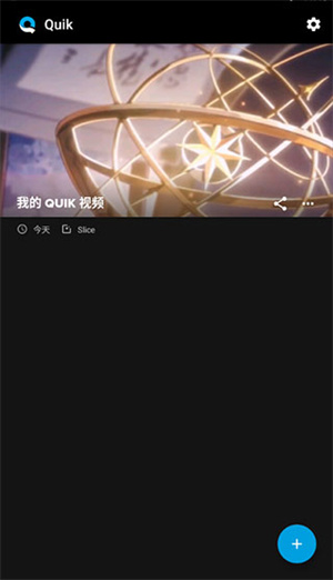 Quik最新版本