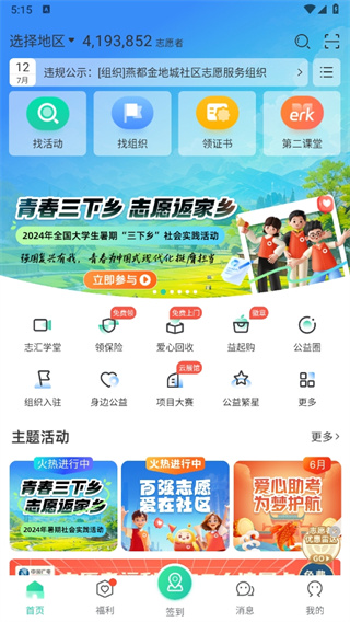 志愿汇安卓版